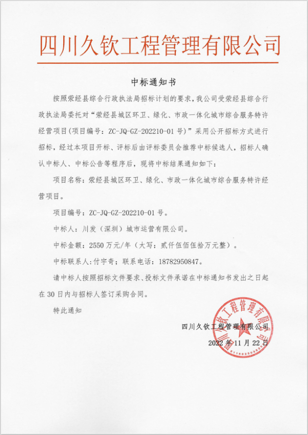 中标通知书 中标通知书