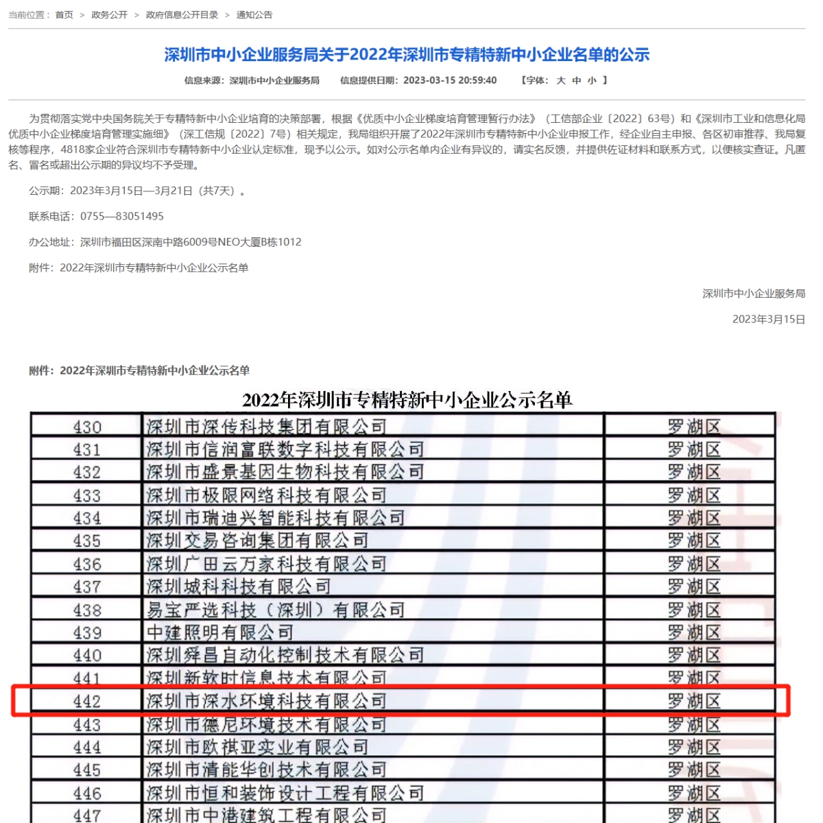 附图1-专精特新公示截图 附图1-专精特新公示截图