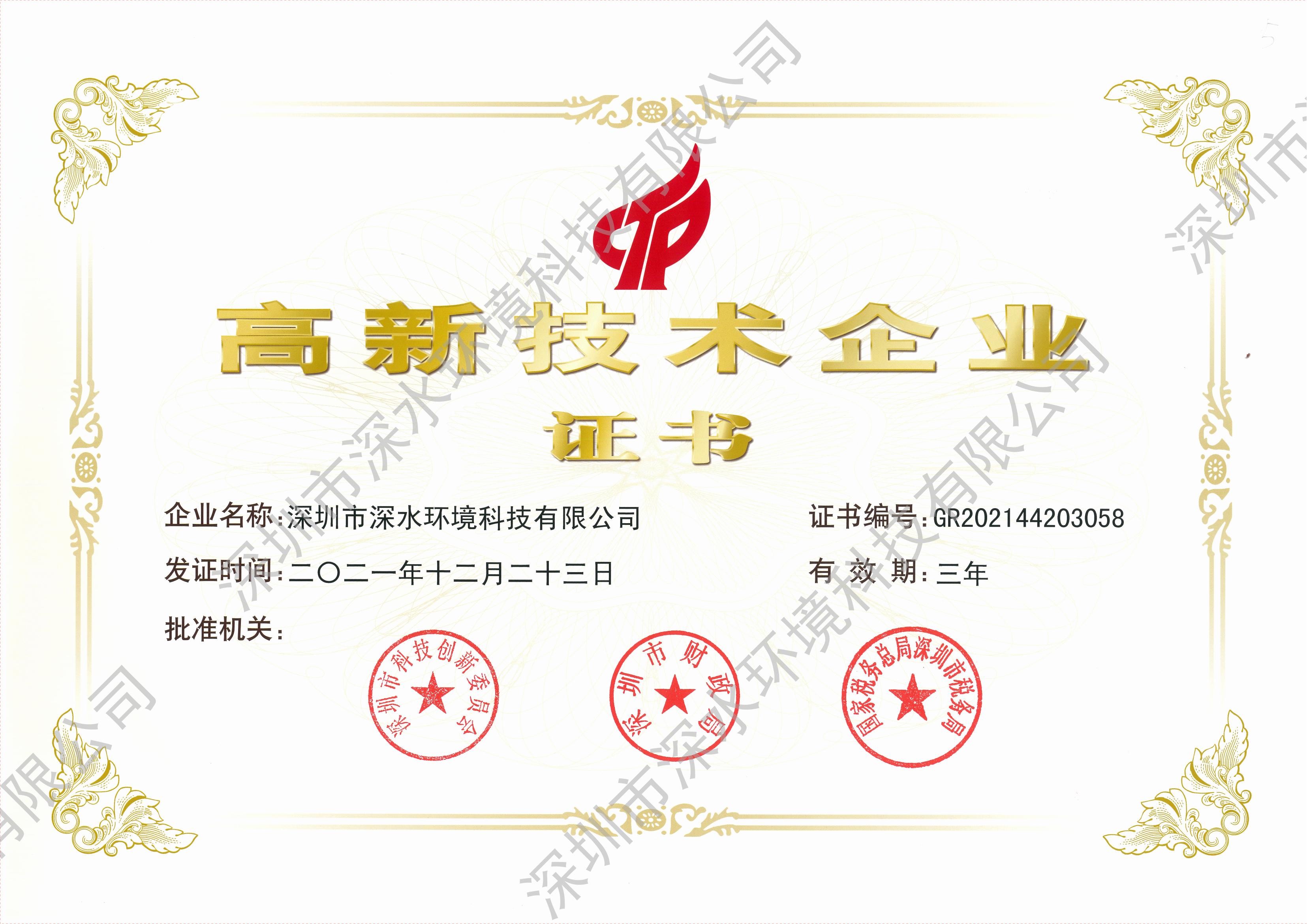 附图3-高新技术企业证书_ 附图3-高新技术企业证书_